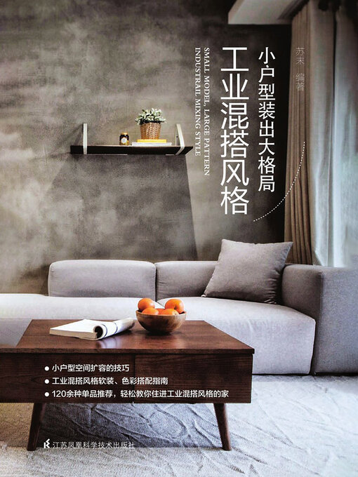 Cover image for 小户型装出大格局：工业混搭风格